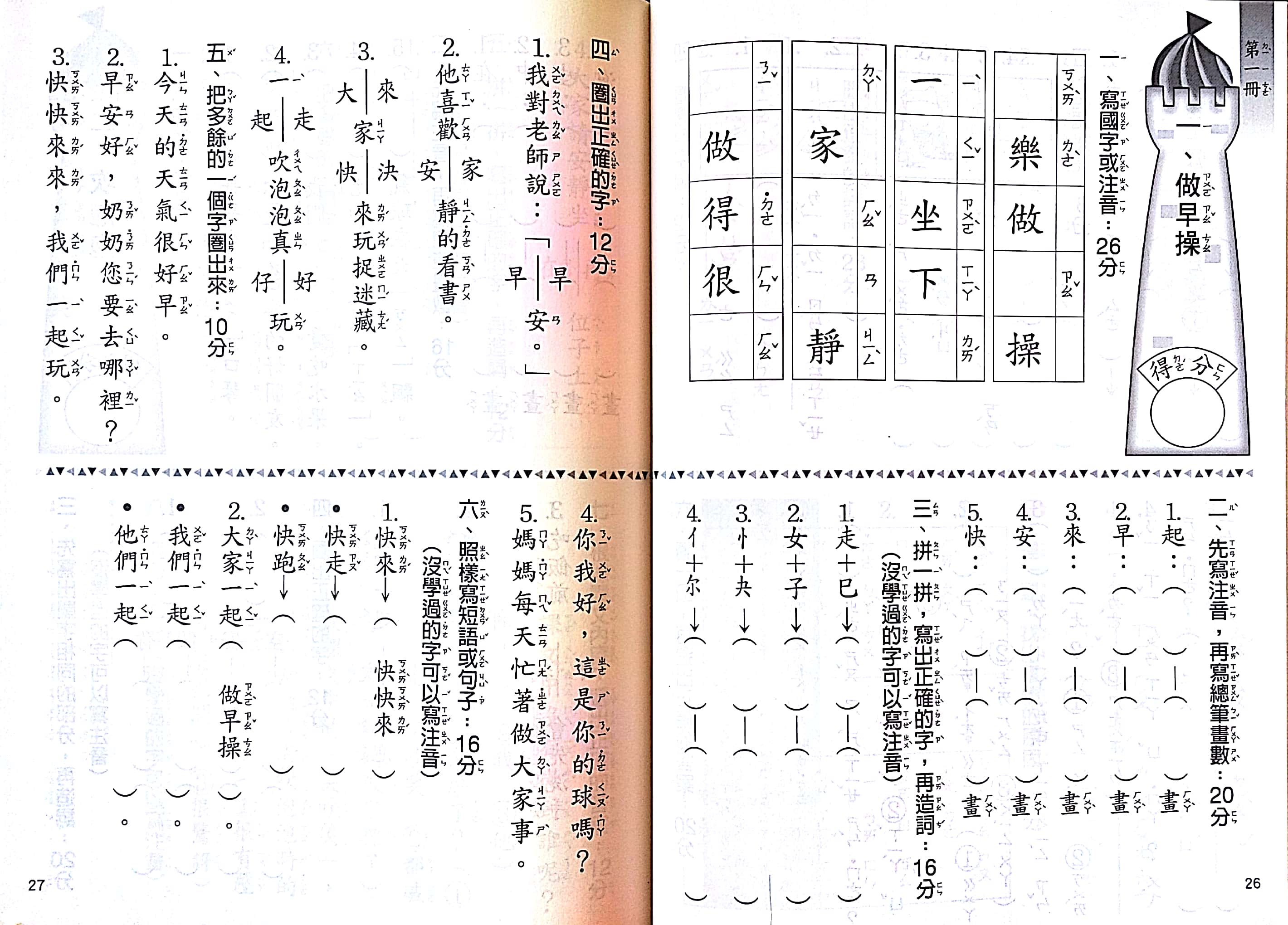 chinese textbook review_4