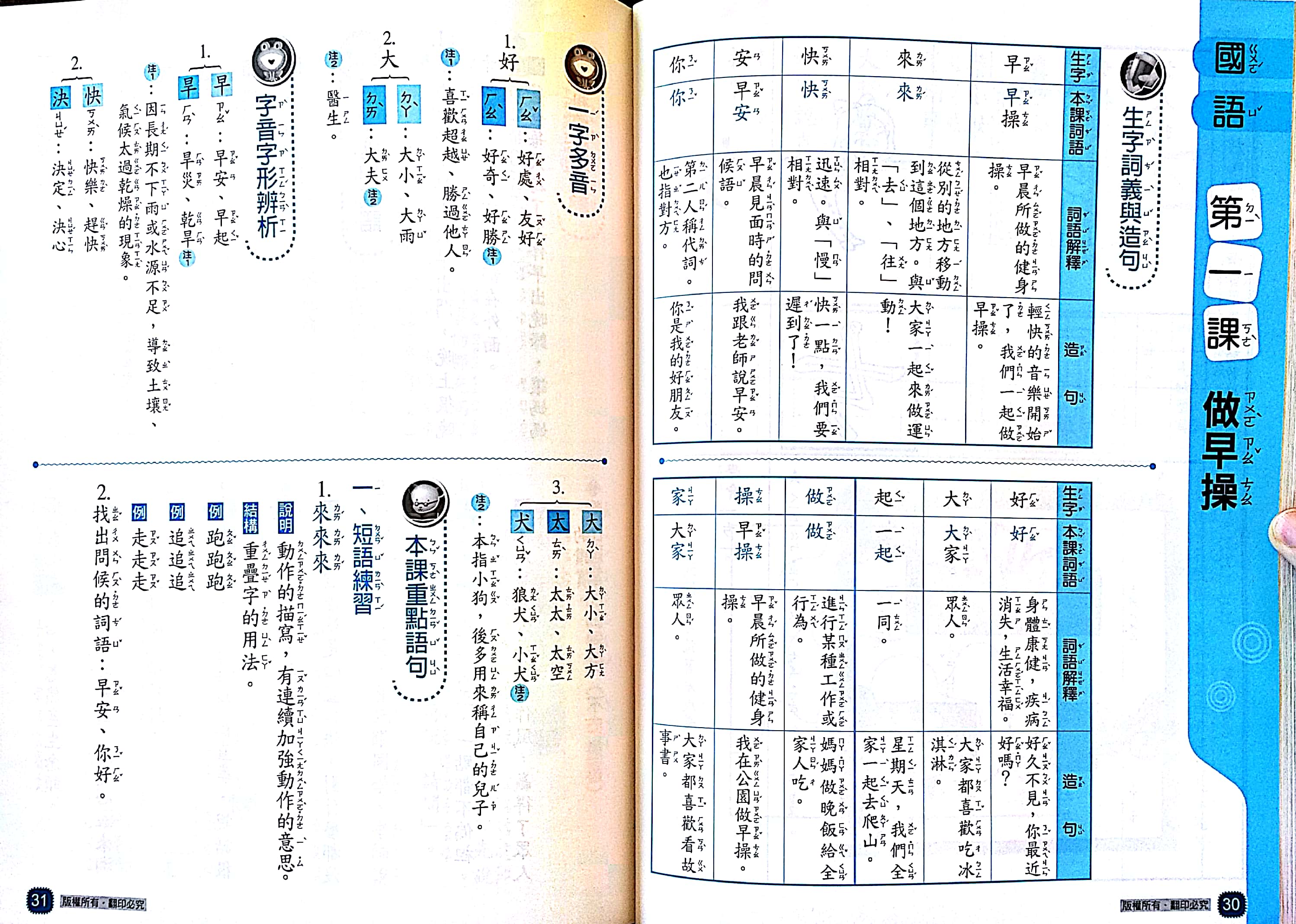 chinese textbook review_5