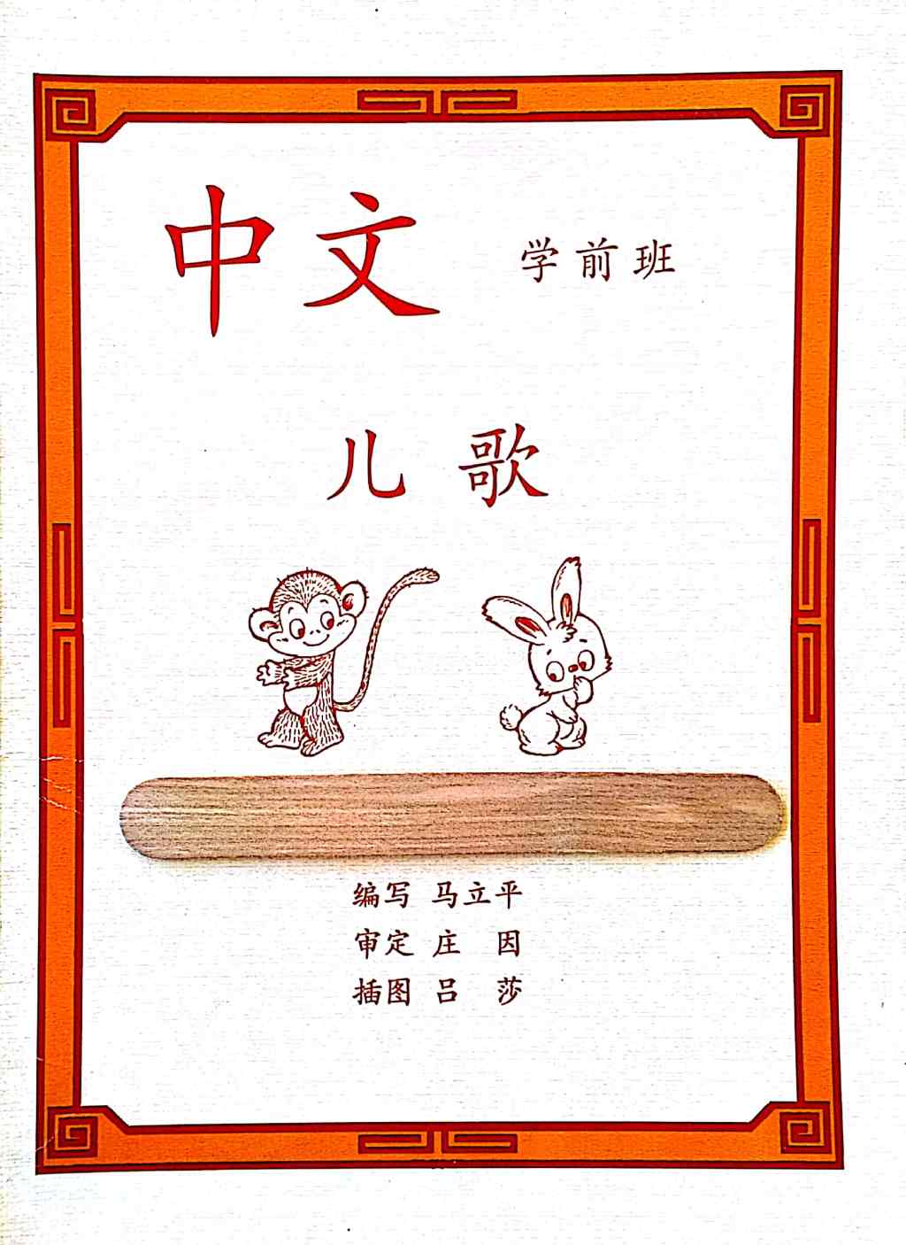 The Battle of the First Grade Chinese Textbooks: China vs. Taiwan vs.&nbsp;States