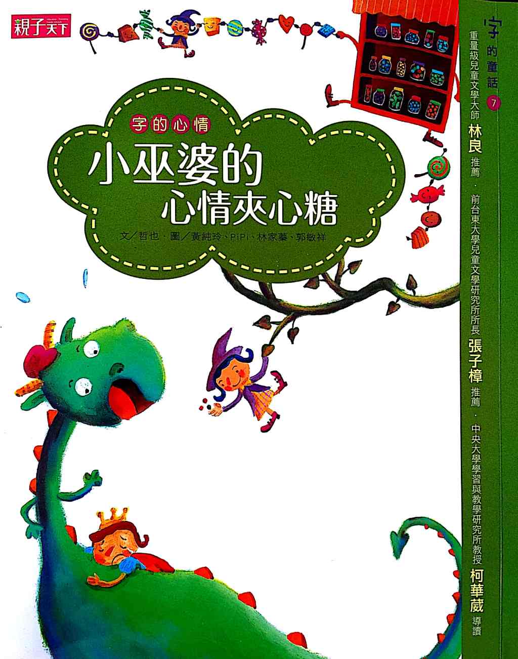 Book Review: 字的童話 Fairy Tales of&nbsp;Words