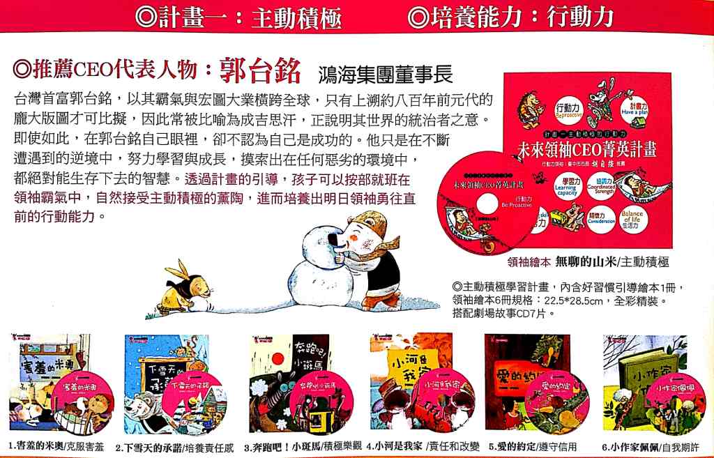 Book Review: 未來領袖 CEO 菁英計劃 : Leaders of Tomorrow Book&nbsp;Set