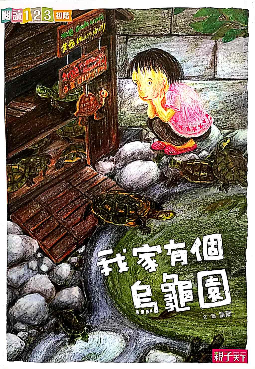 Book Review: 閱讀123 / Reading 123 我家有系列 Our House Has&nbsp;Series