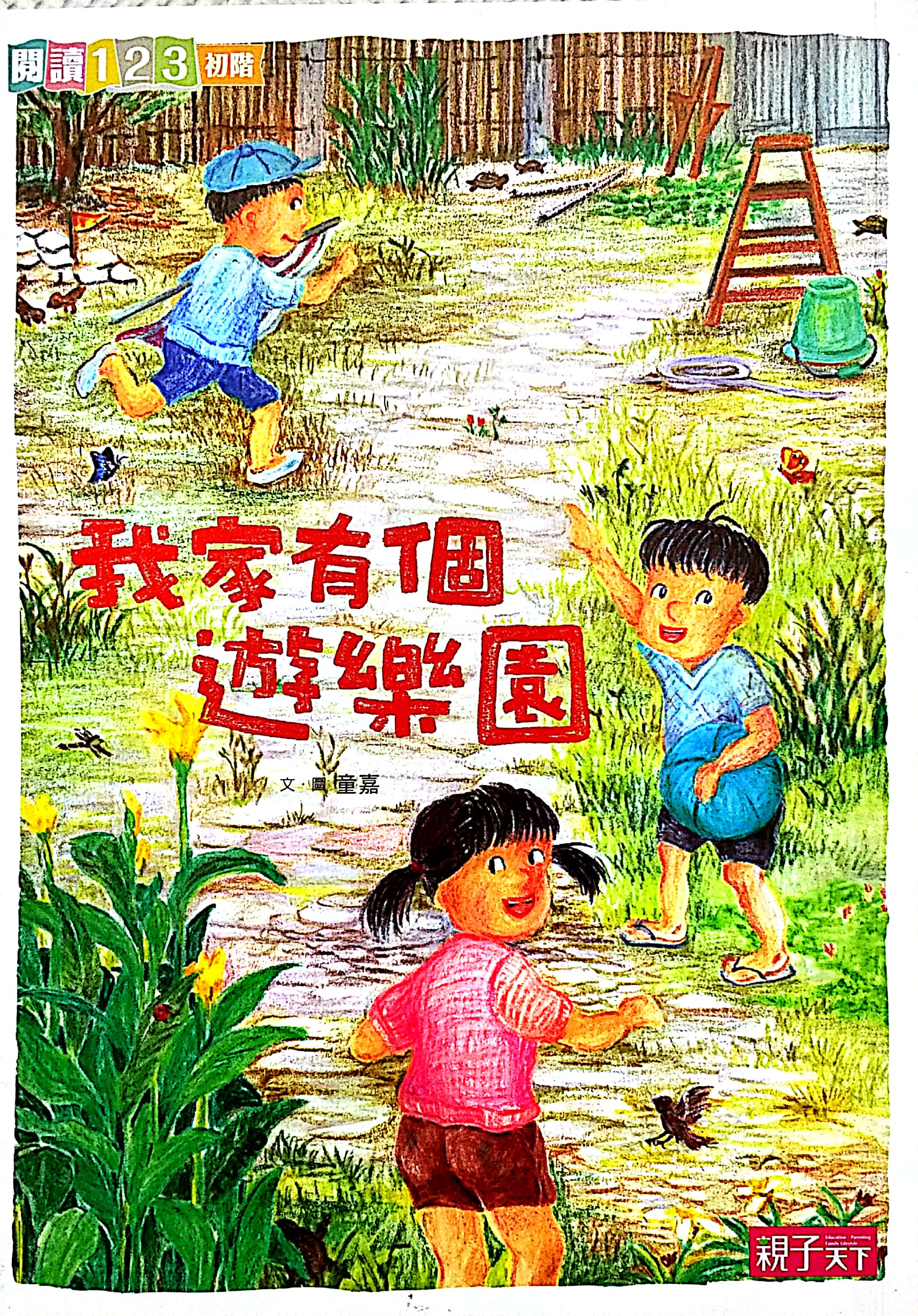Book Review: 閱讀123 / Reading 123 我家有系列 Our House Has Series – Motherly ...