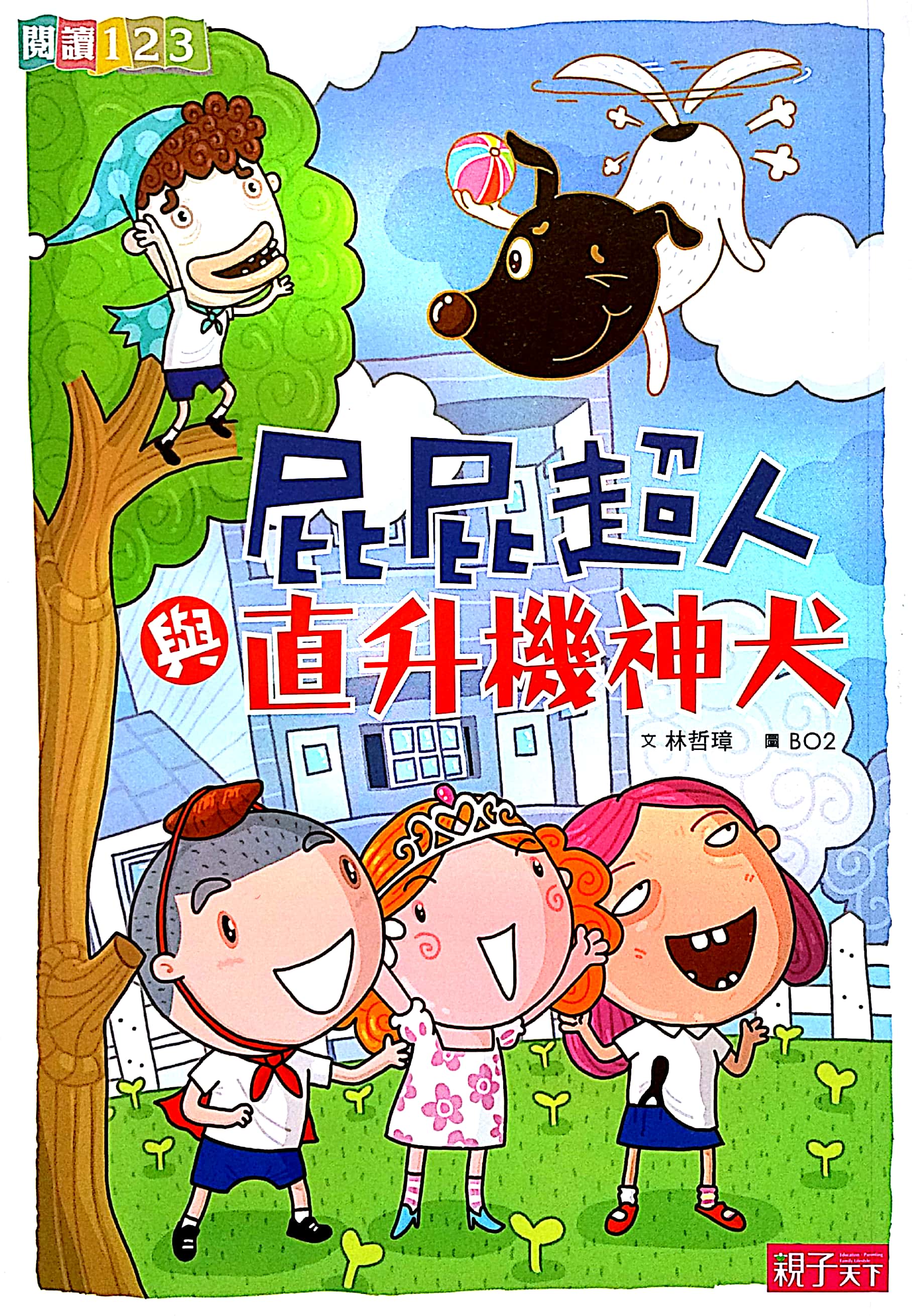Book Review: 閱讀123 / Reading 123 – 屁屁超人系列 Fart Superhero Series ...