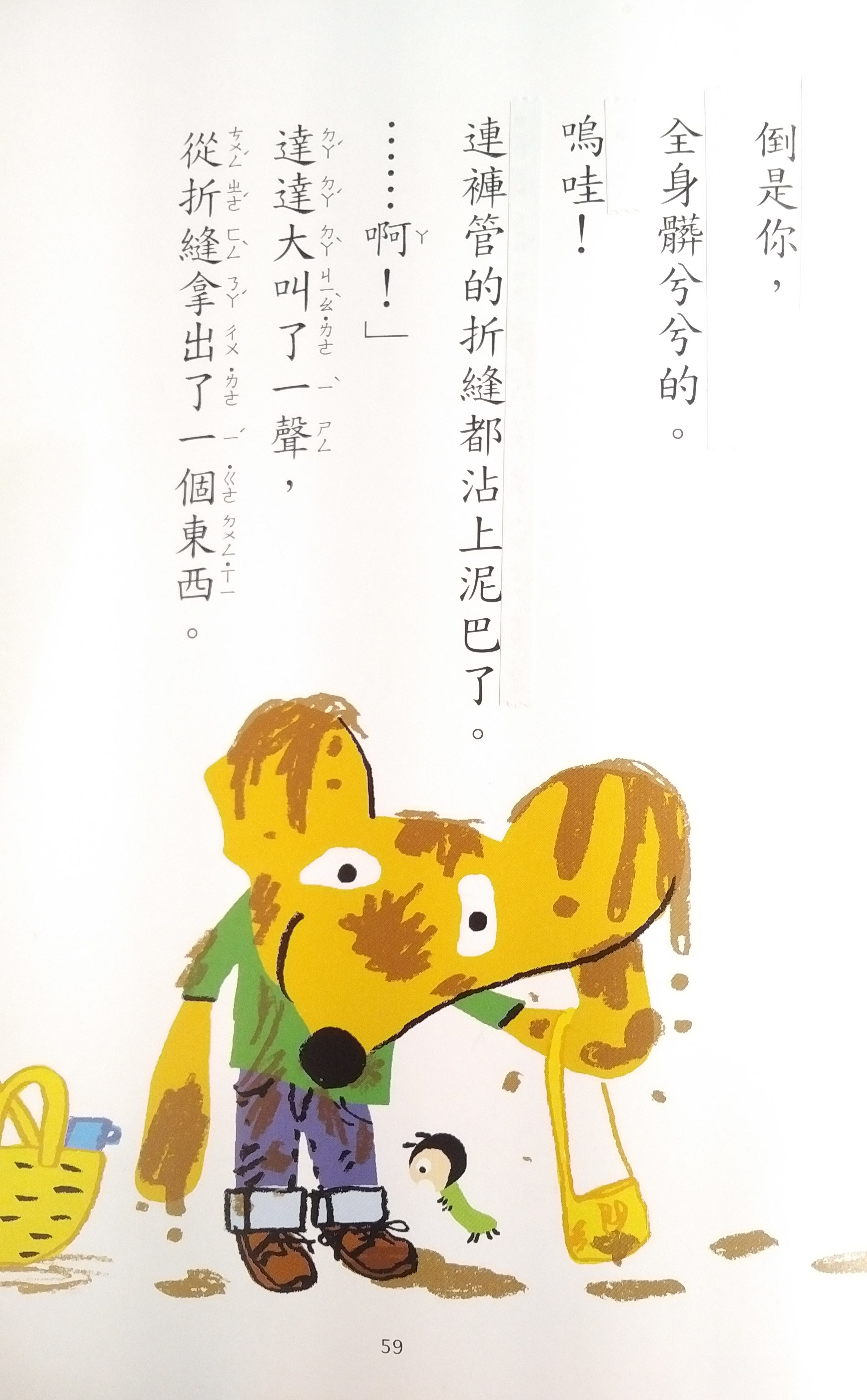 Post It covers zhuyin