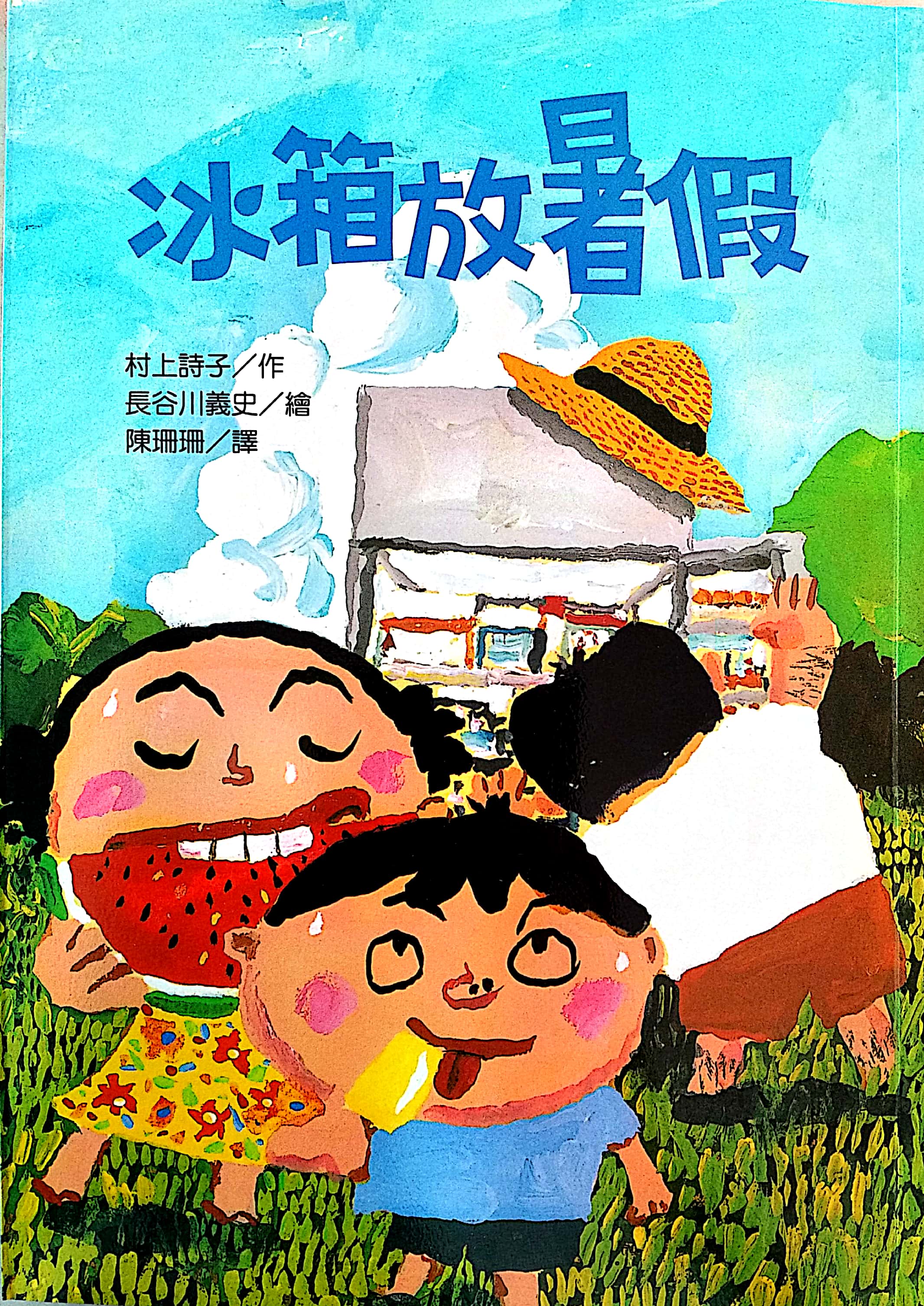 ferris wheel fridge book_1