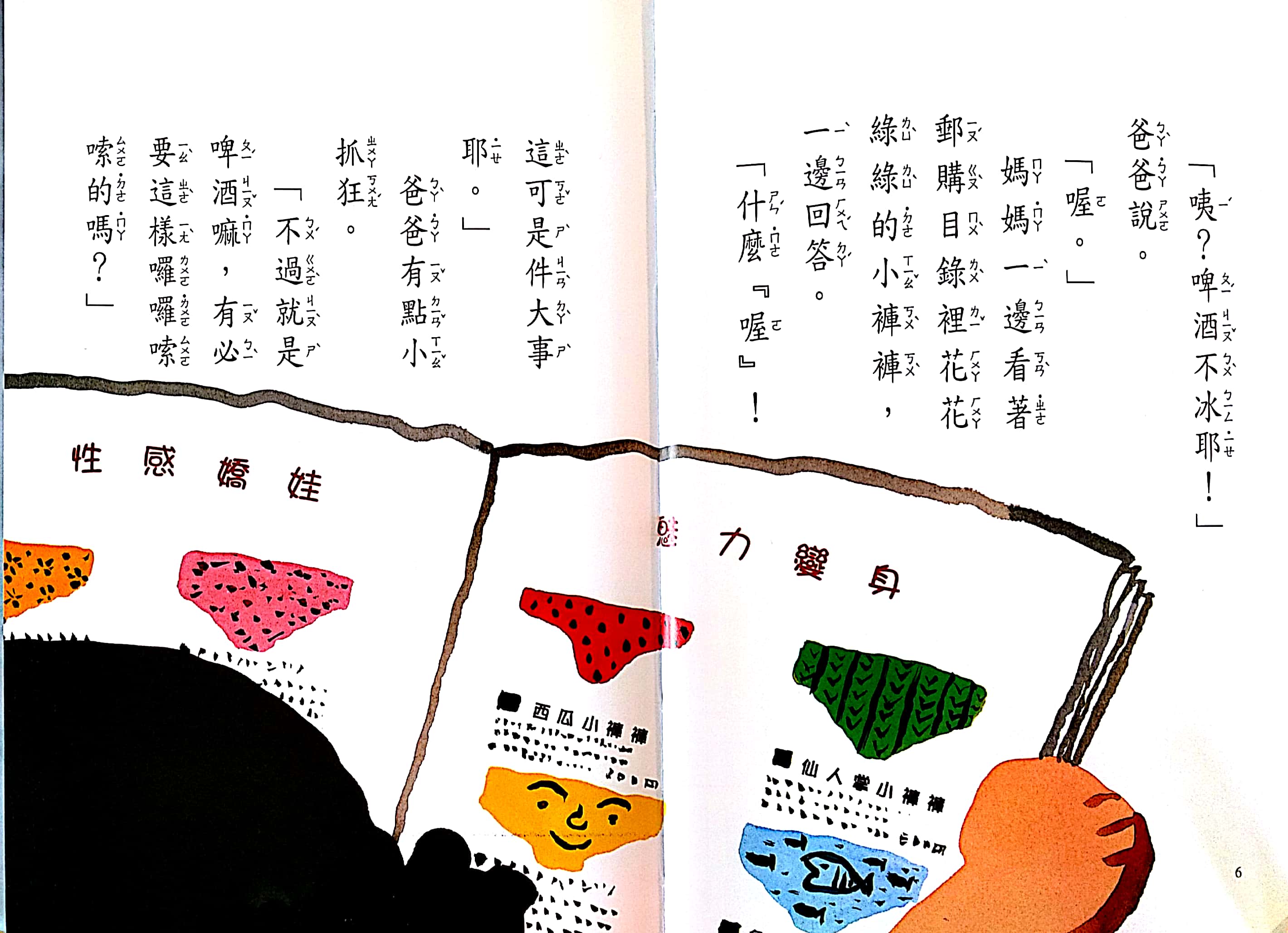 ferris wheel fridge book_4