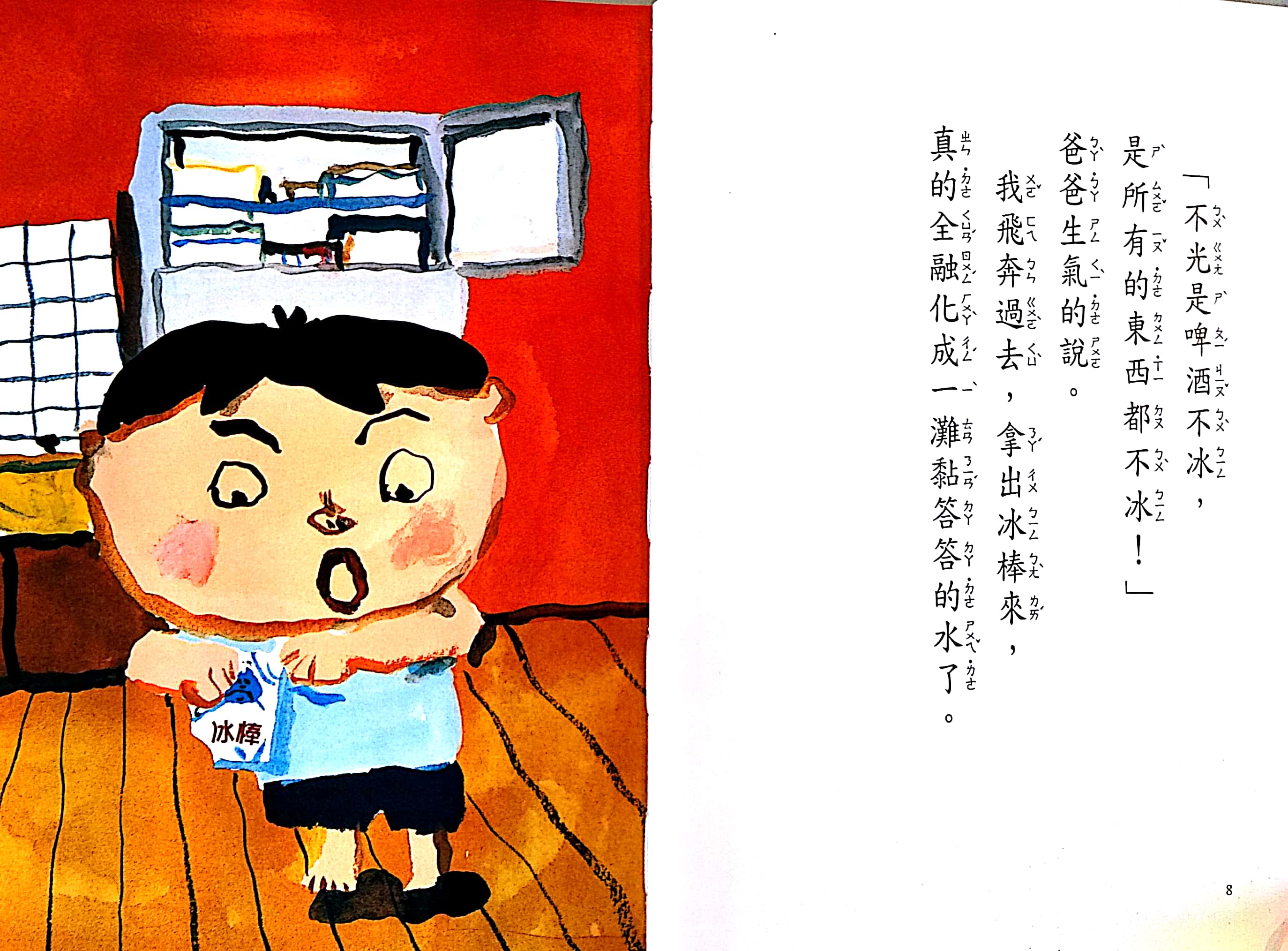 ferris wheel fridge book_5