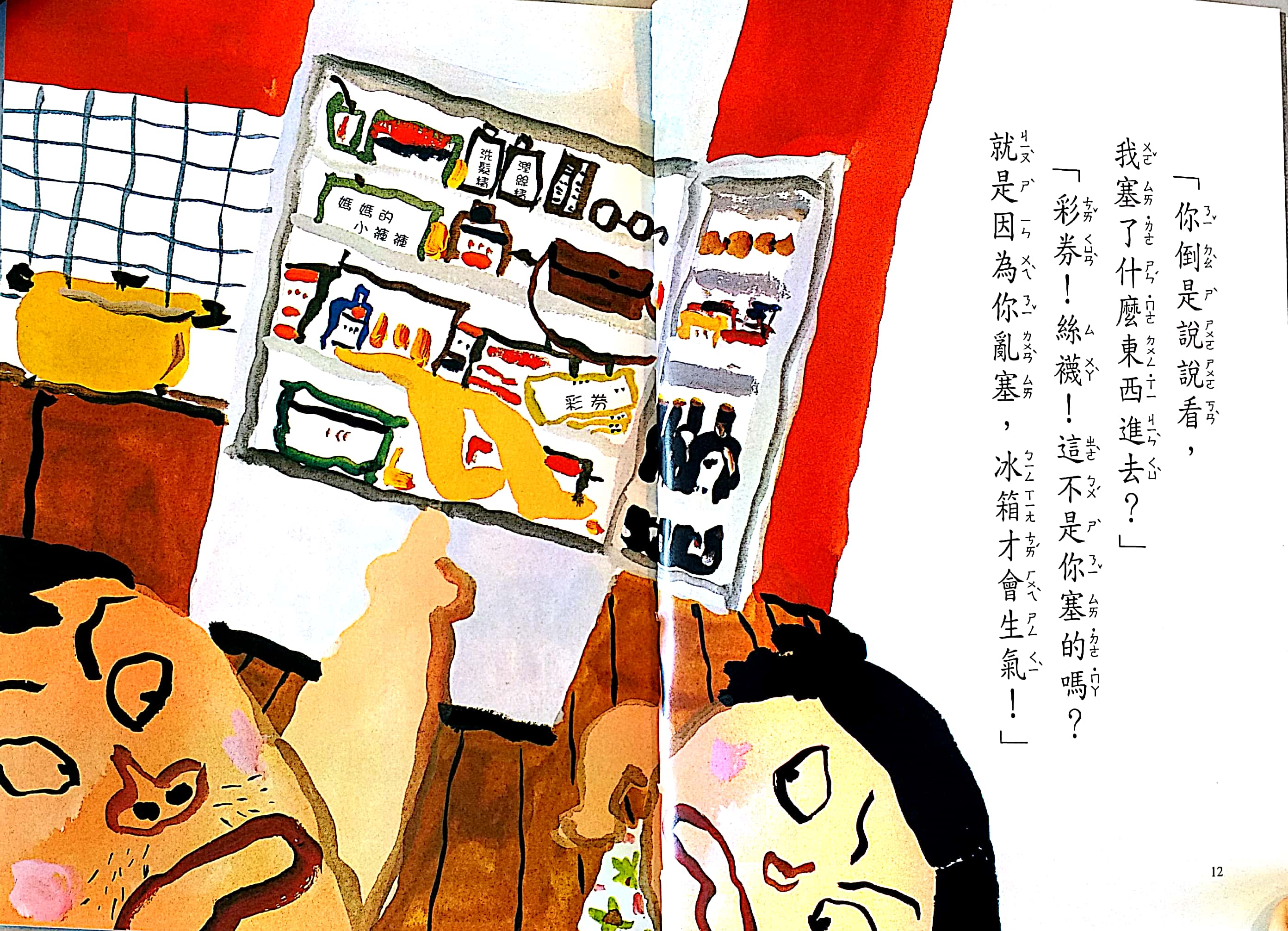 ferris wheel fridge book_7