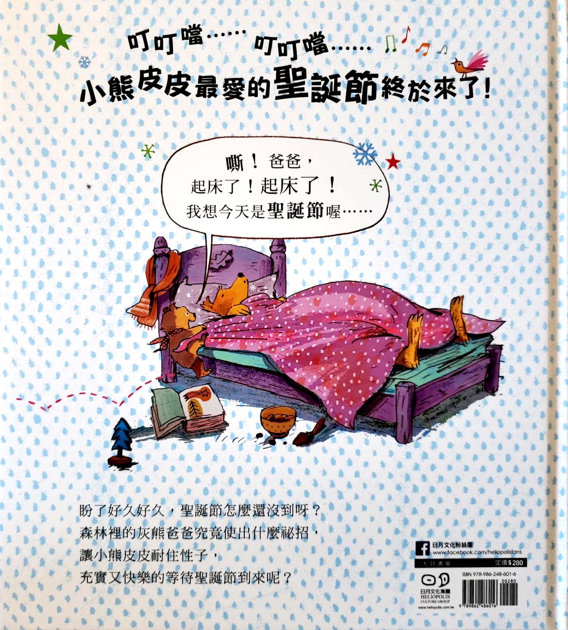 sleeps till christmas_1