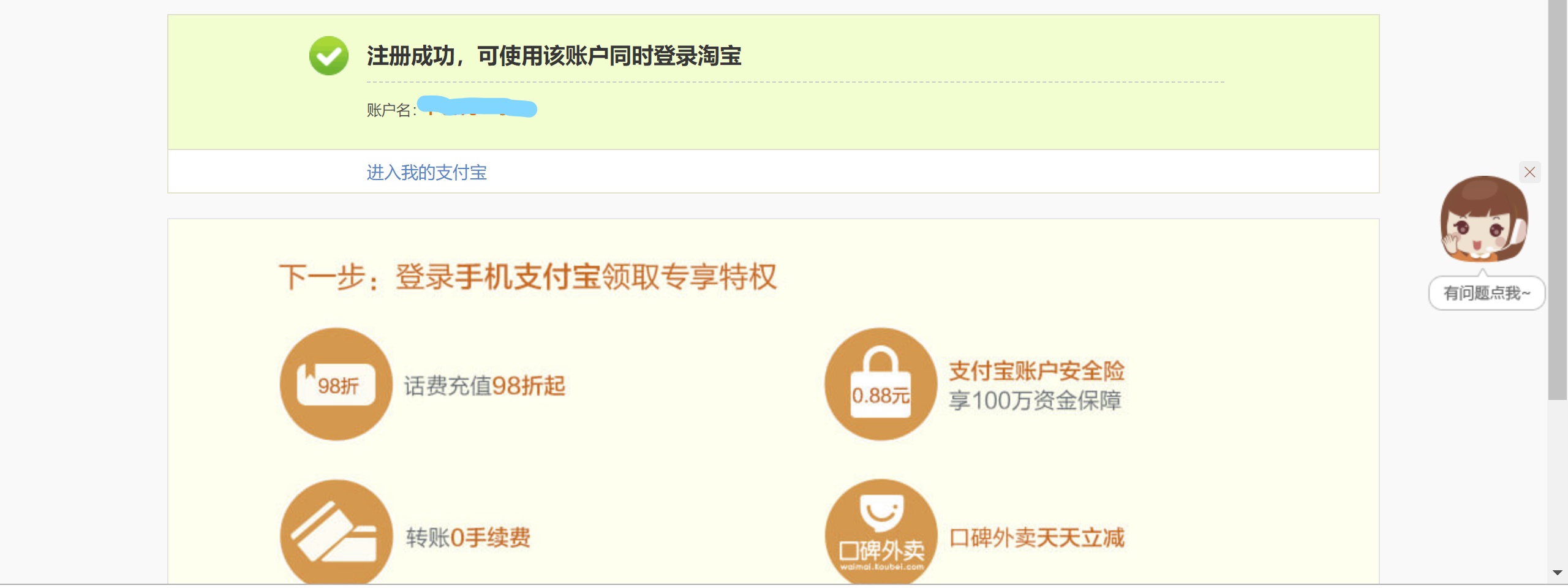 Alipay Step 5
