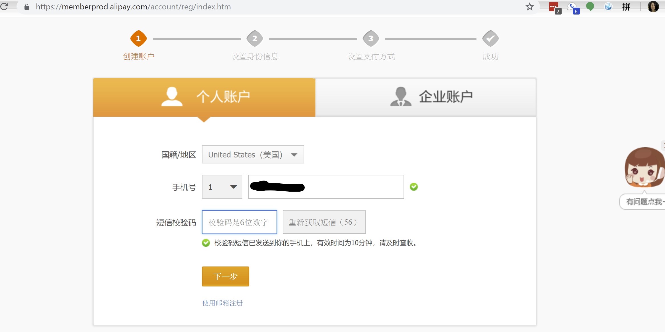 Alipay step 2