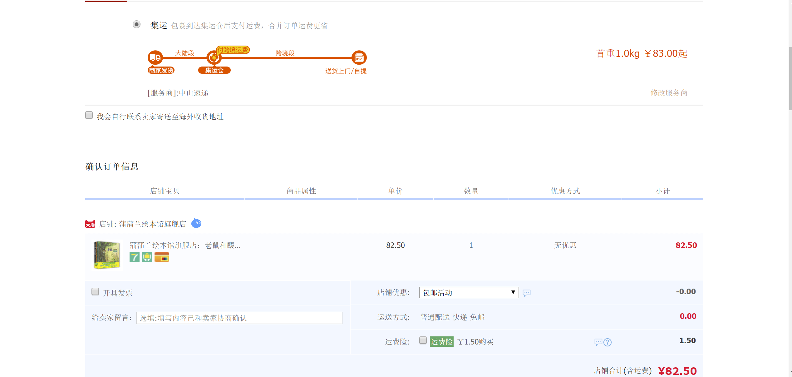 taobao checkout 1