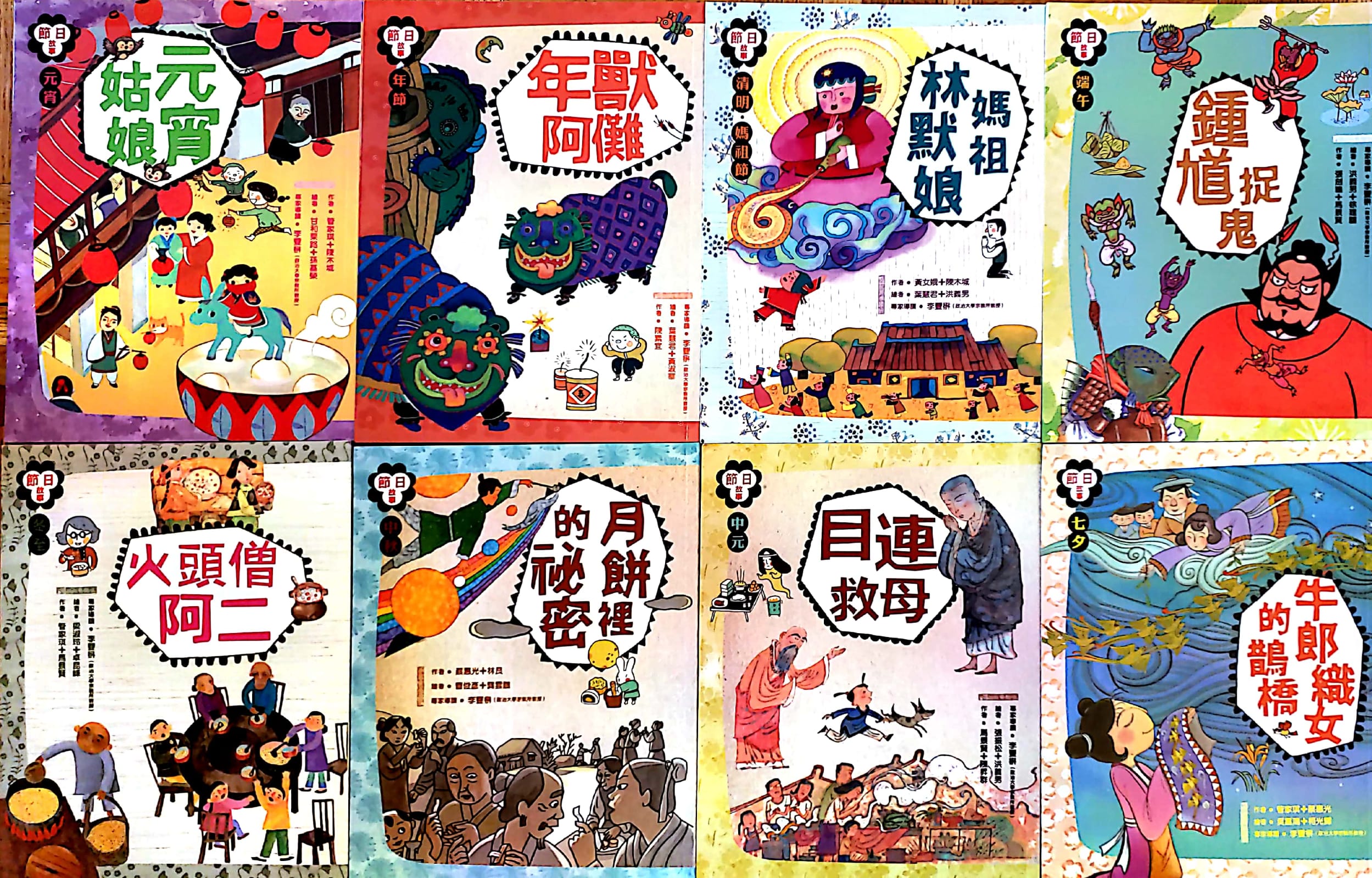 國語日報 節日_1