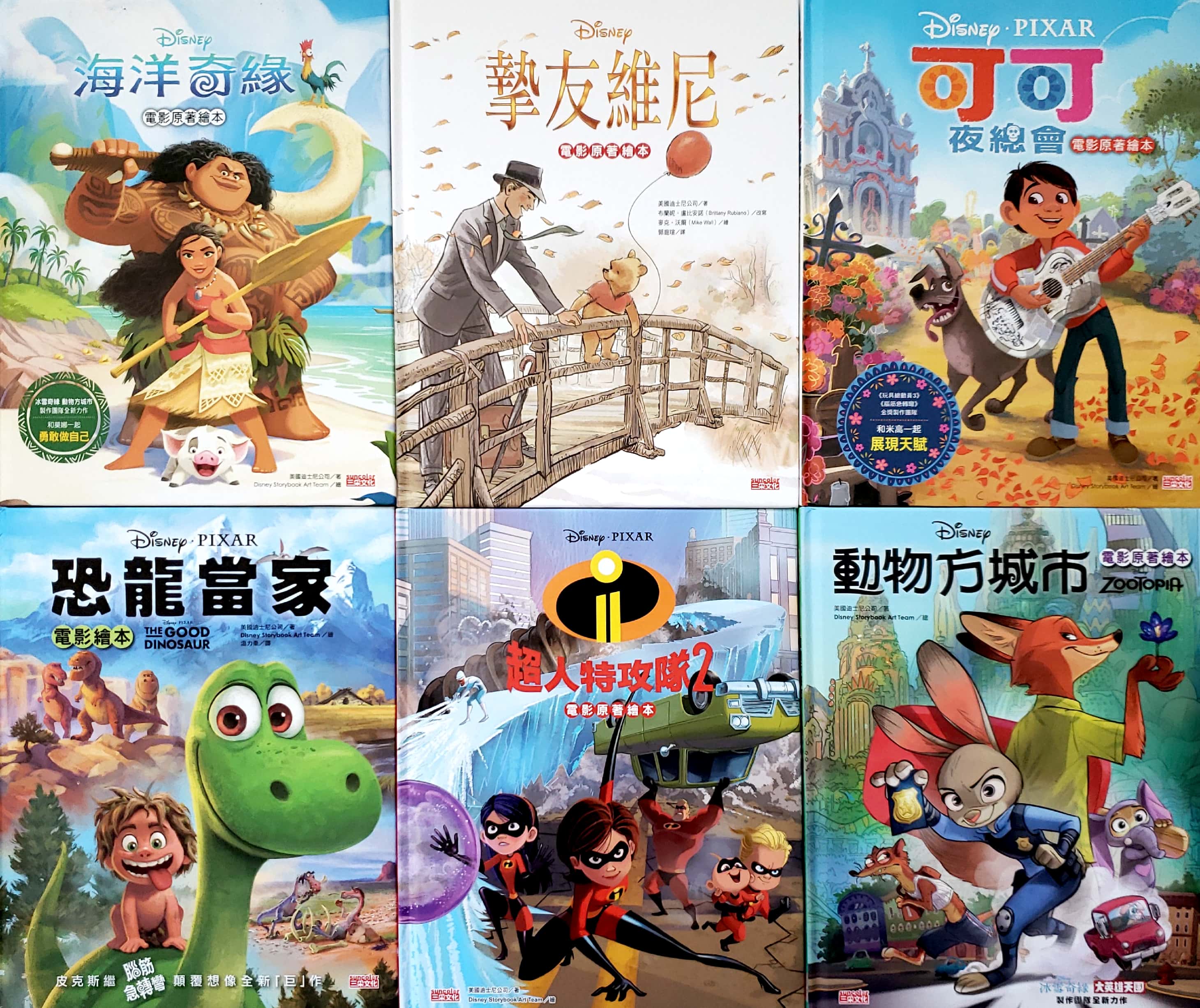 disney movie books_1