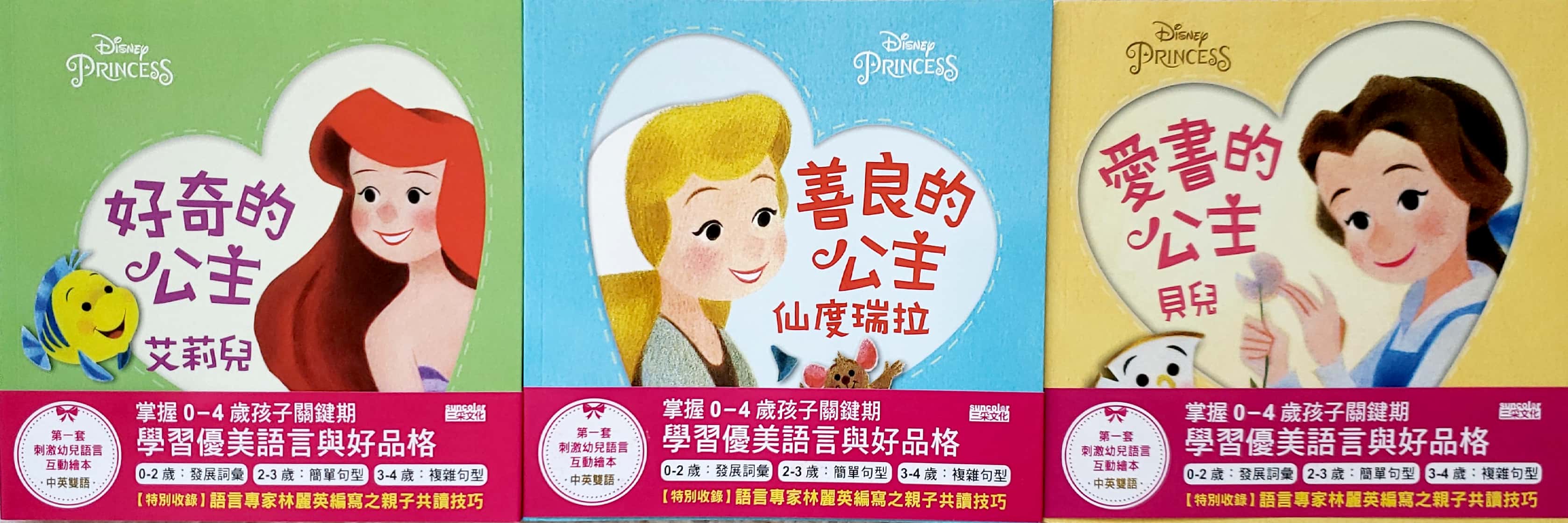 princess baby books_1