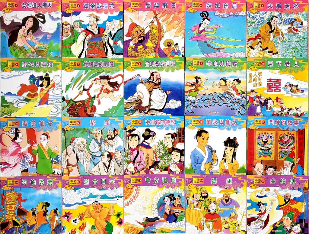 Book Review: 中國經典童話 Chinese Folk Tales and Legend Set of 20&nbsp;Books