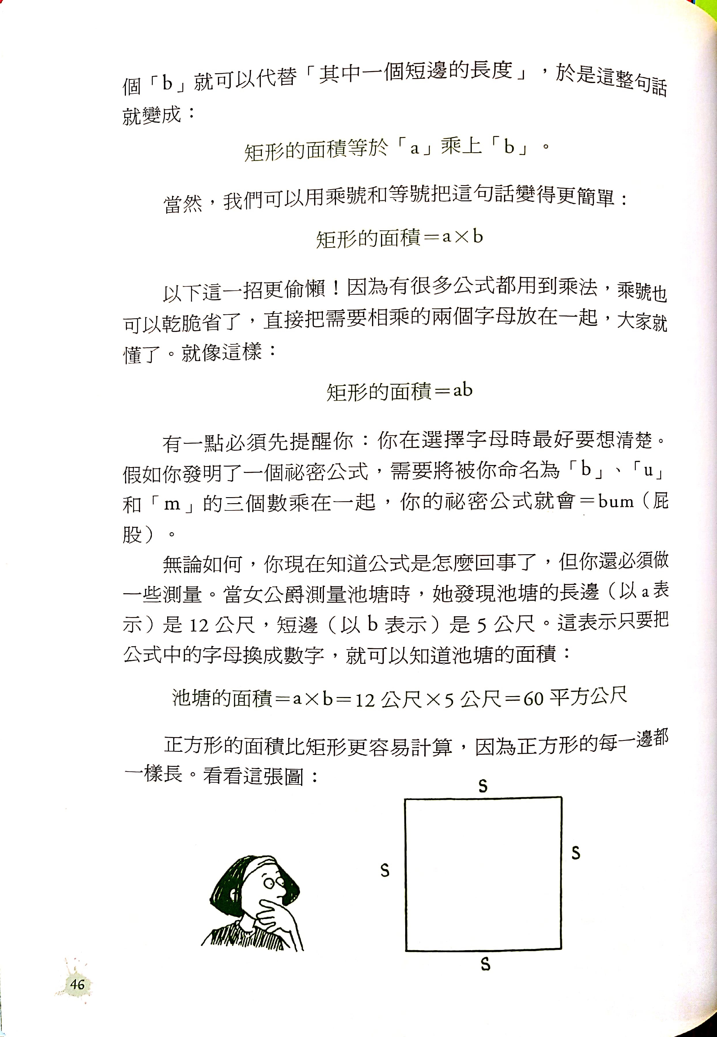 Book Review: 神奇酷數學 1-8 Murderous Maths – Motherly Notes