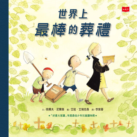 世界上最棒的葬禮 封面